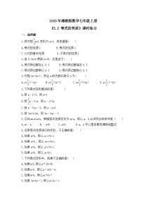 数学七年级上册第3章 一元一次方程3.2 等式的性质当堂达标检测题