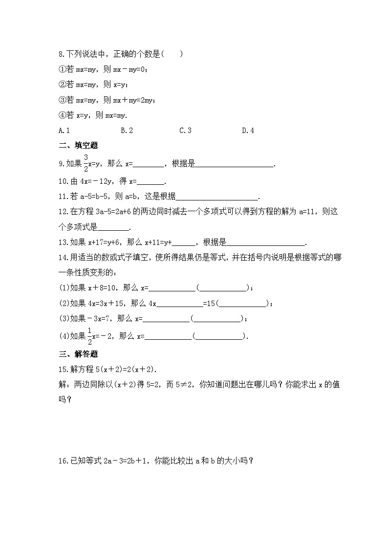 2023年湘教版数学七年级上册《3.2 等式的性质》课时练习（含答案）02