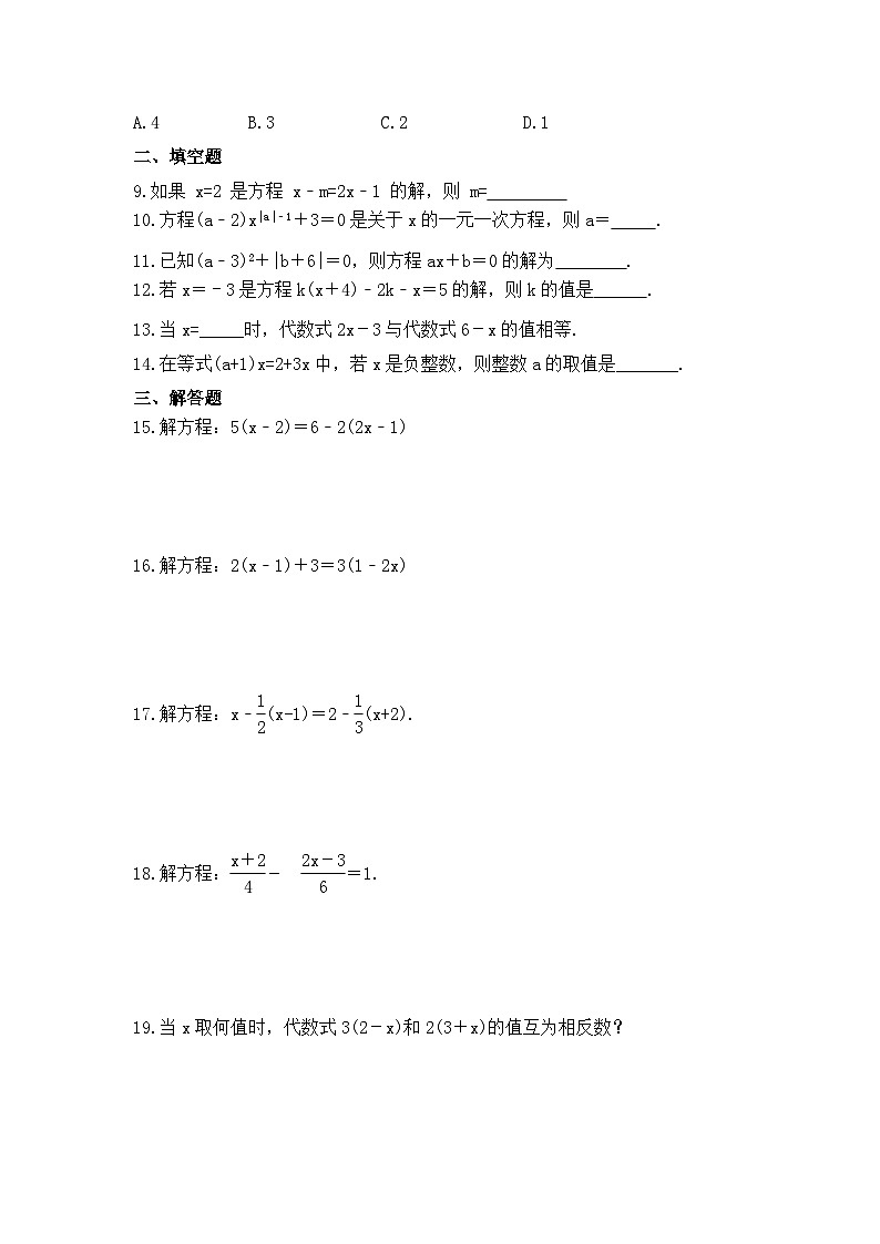 2023年湘教版数学七年级上册《3.3 一元一次方程的解法》课时练习（含答案）02