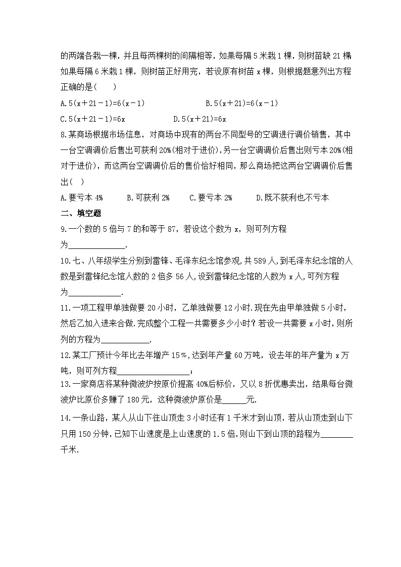 2023年湘教版数学七年级上册《3.4 一元一次方程模型的应用》课时练习（含答案）02