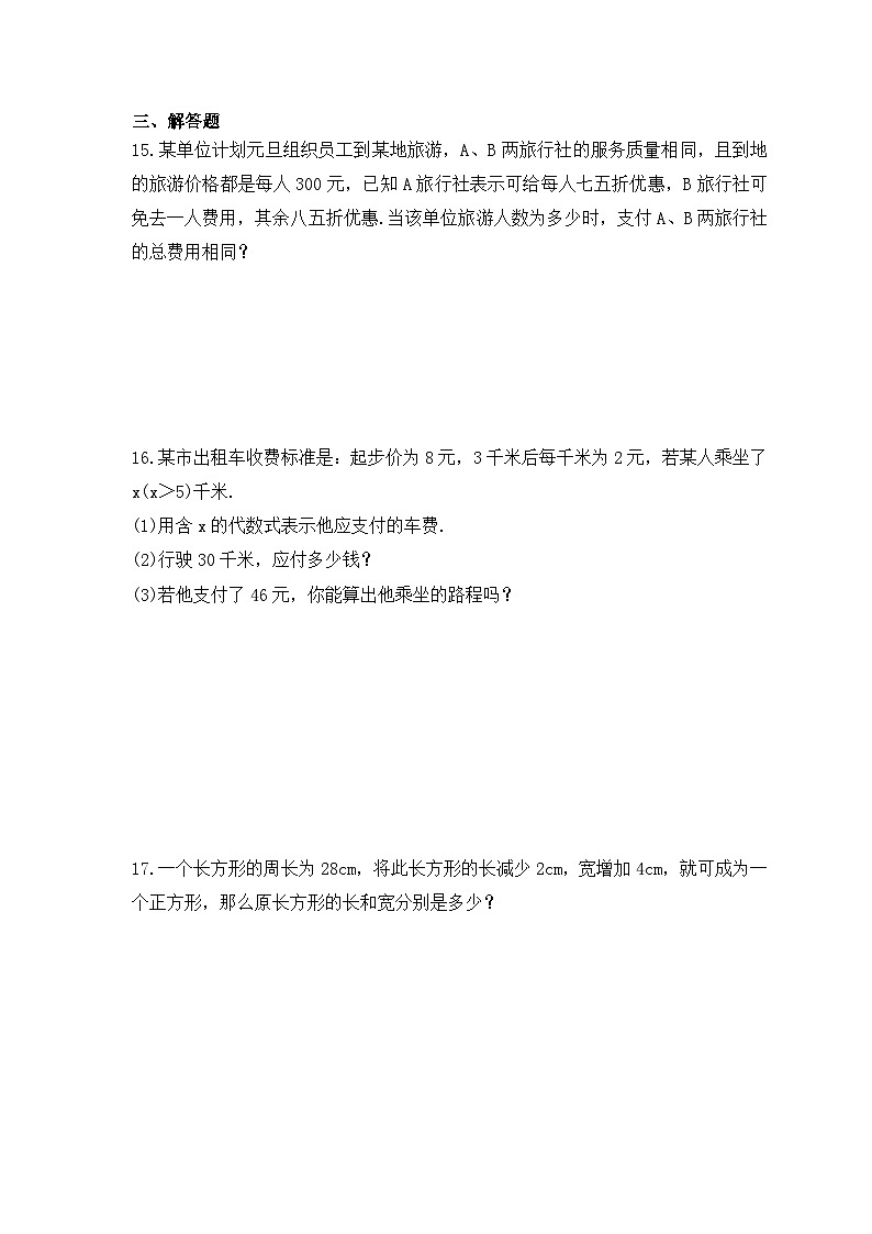 2023年湘教版数学七年级上册《3.4 一元一次方程模型的应用》课时练习（含答案）03