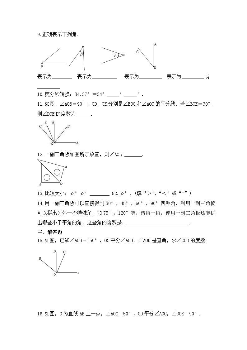 2023年湘教版数学七年级上册《4.3 角》课时练习（含答案）02
