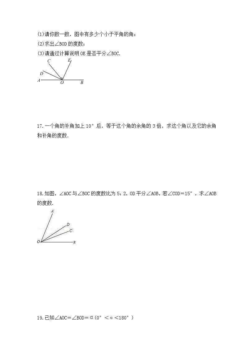 2023年湘教版数学七年级上册《4.3 角》课时练习（含答案）03