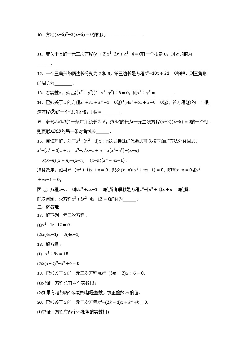 2.4用因式分解法求解一元二次方程 同步练习题 2023-2024学年北师大版九年级数学上册第2页
