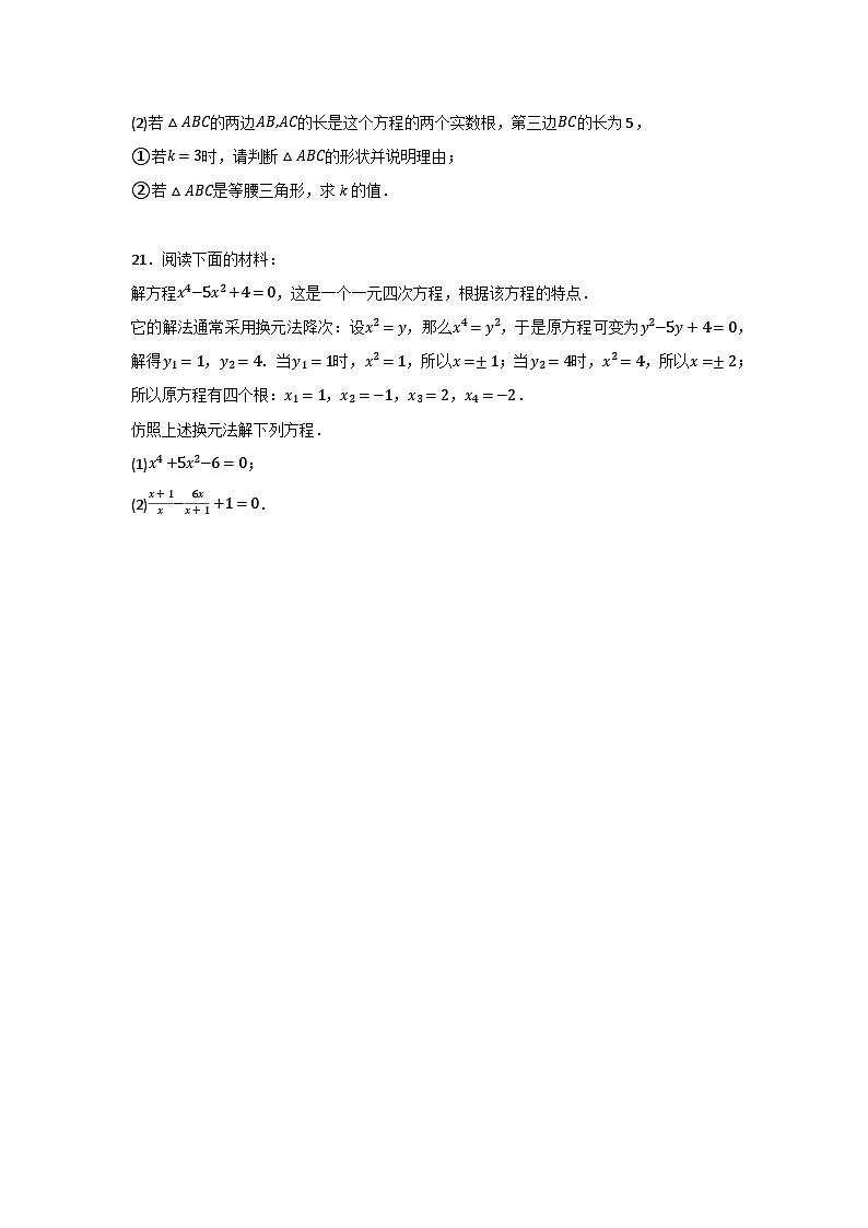 2.4用因式分解法求解一元二次方程 同步练习题 2023-2024学年北师大版九年级数学上册第3页