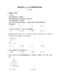 初中数学北师大版九年级上册3 正方形的性质与判定课后复习题