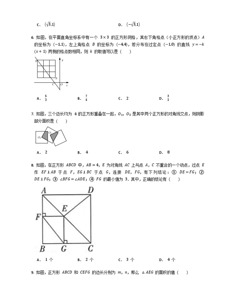 1.3正方形的性质与判定 同步练习 2022-2023学年北师大版九年级数学上册第2页
