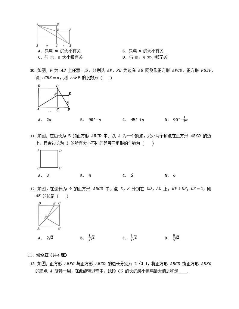 1.3正方形的性质与判定 同步练习 2022-2023学年北师大版九年级数学上册第3页
