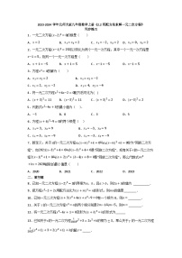 北师大版九年级上册2 用配方法求解一元二次方程练习