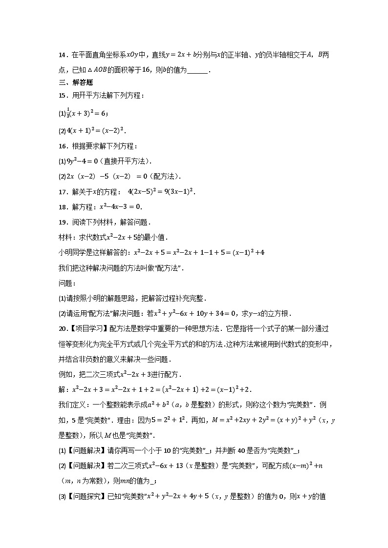 2.2用配方法求解一元二次方程 同步练习 2023-2024学年北师大版九年级数学上册02