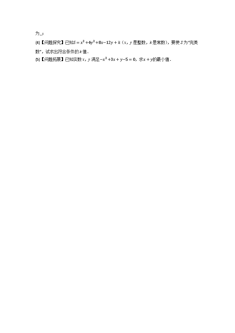 2.2用配方法求解一元二次方程 同步练习 2023-2024学年北师大版九年级数学上册03