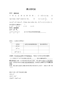 鲁教版 (五四制)八年级上册2 提公因式法教学设计