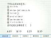 1.2提公因式法 课件 2022—2023学年鲁教版（五四制）数学八年级上册