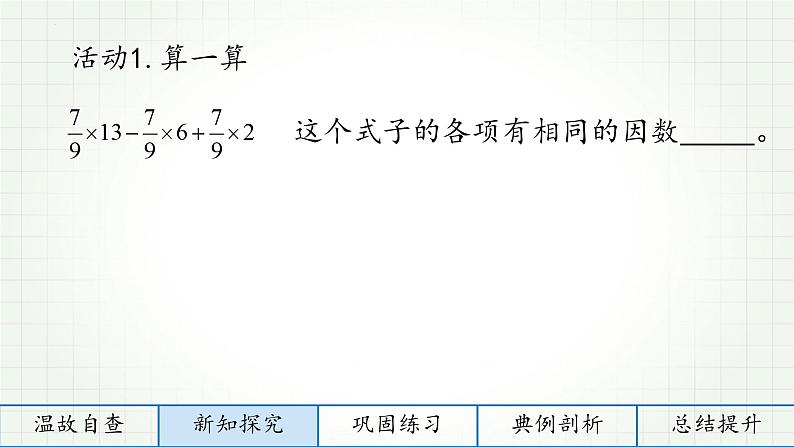 1.2提公因式法 课件 2022—2023学年鲁教版（五四制）数学八年级上册03