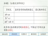 1.2提公因式法 课件 2022—2023学年鲁教版（五四制）数学八年级上册