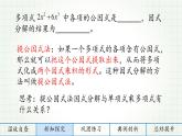 1.2提公因式法 课件 2022—2023学年鲁教版（五四制）数学八年级上册