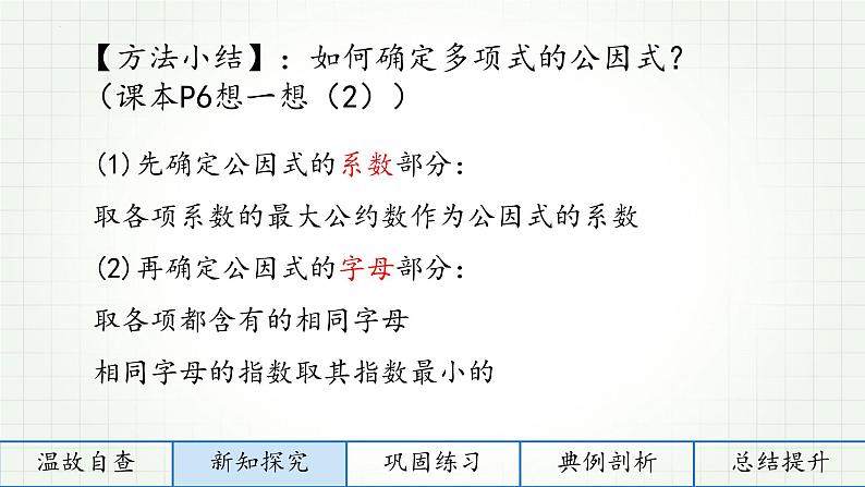 1.2提公因式法 课件 2022—2023学年鲁教版（五四制）数学八年级上册07