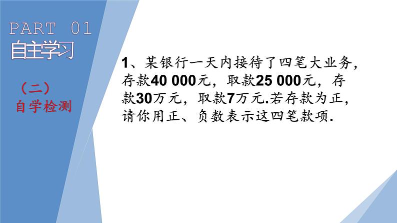 1.1正数和负数 课件 2022—2023学年人教版数学七年级上册04