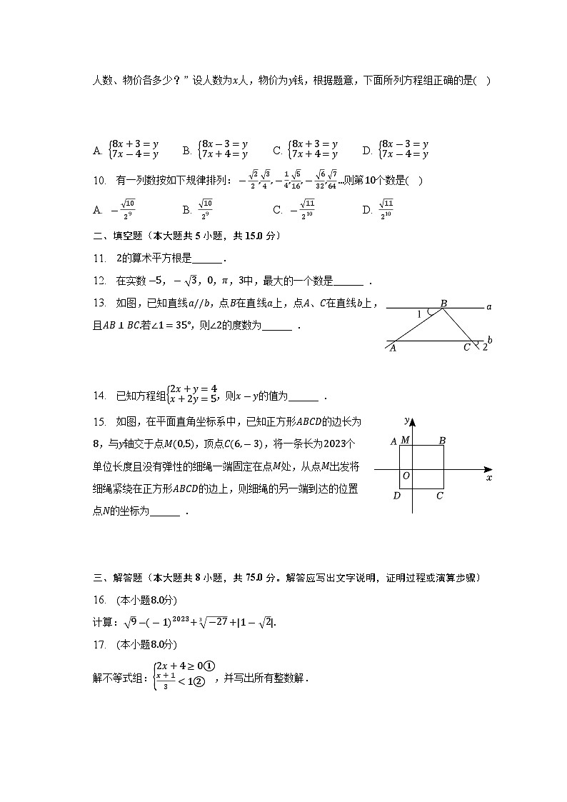 广东省汕头市龙湖区2022-2023学年七年级下学期期末数学试卷（含答案）第2页