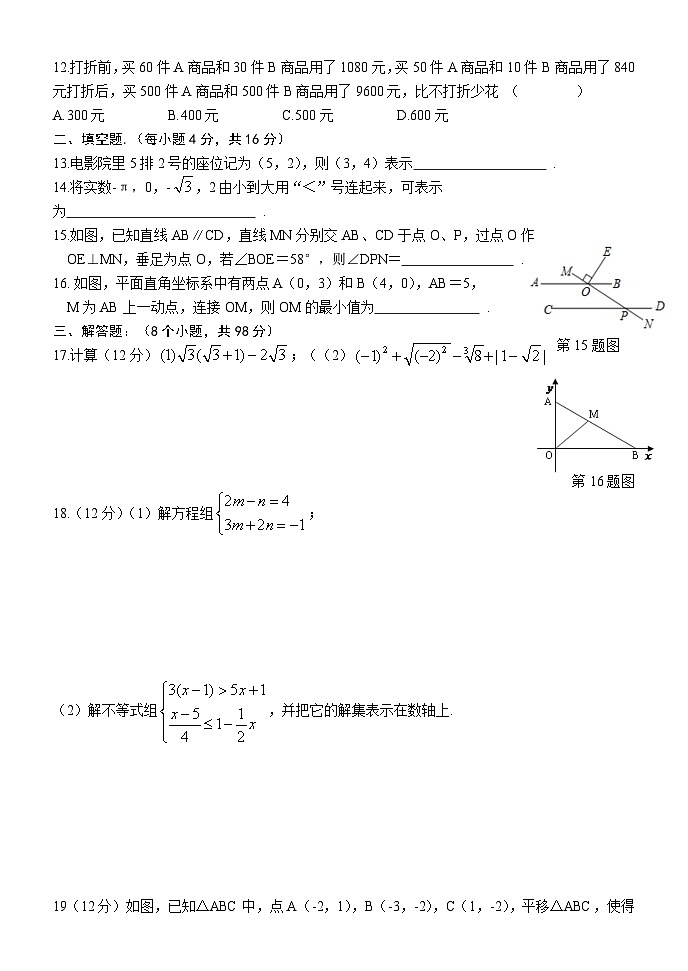 贵州省黔东南州2022-2023学年七年级下学期期末考试+数学试卷（含答案）第2页