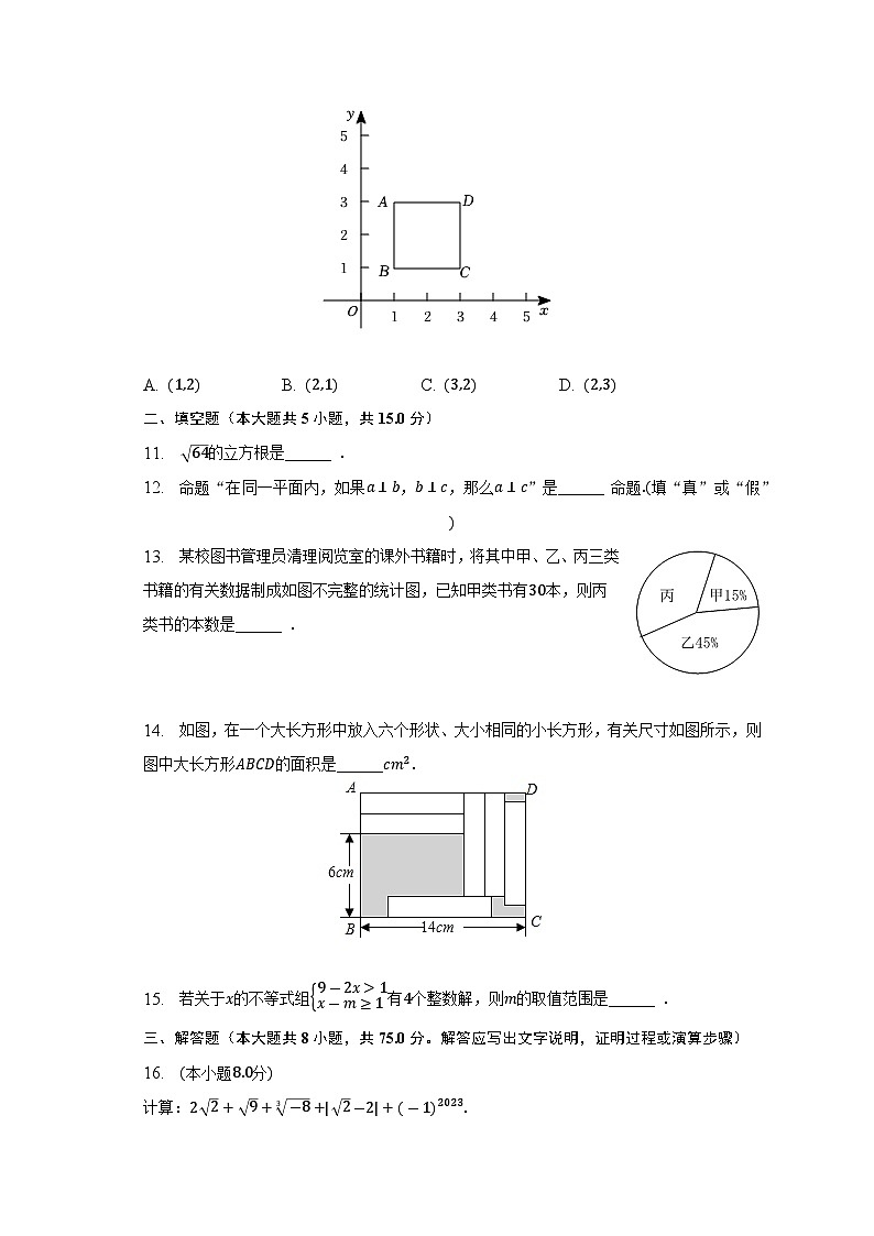 河南省信阳市淮滨县2022-2023学年七年级下学期期末考试数学试卷（含答案）03