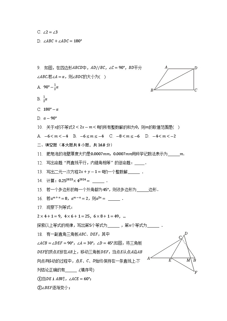 江苏省无锡市2022-2023学年七年级下学期期末考试数学试卷（含答案）02