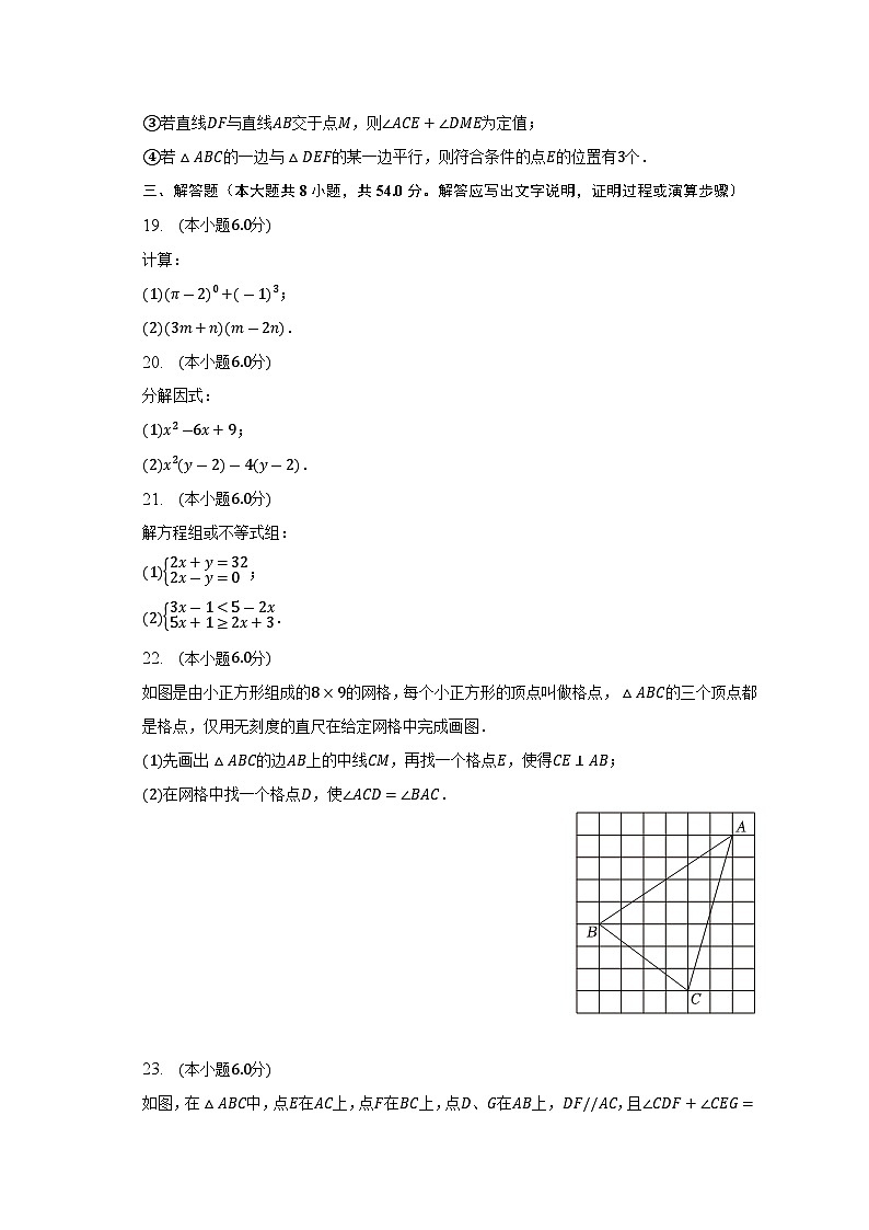 江苏省无锡市2022-2023学年七年级下学期期末考试数学试卷（含答案）03