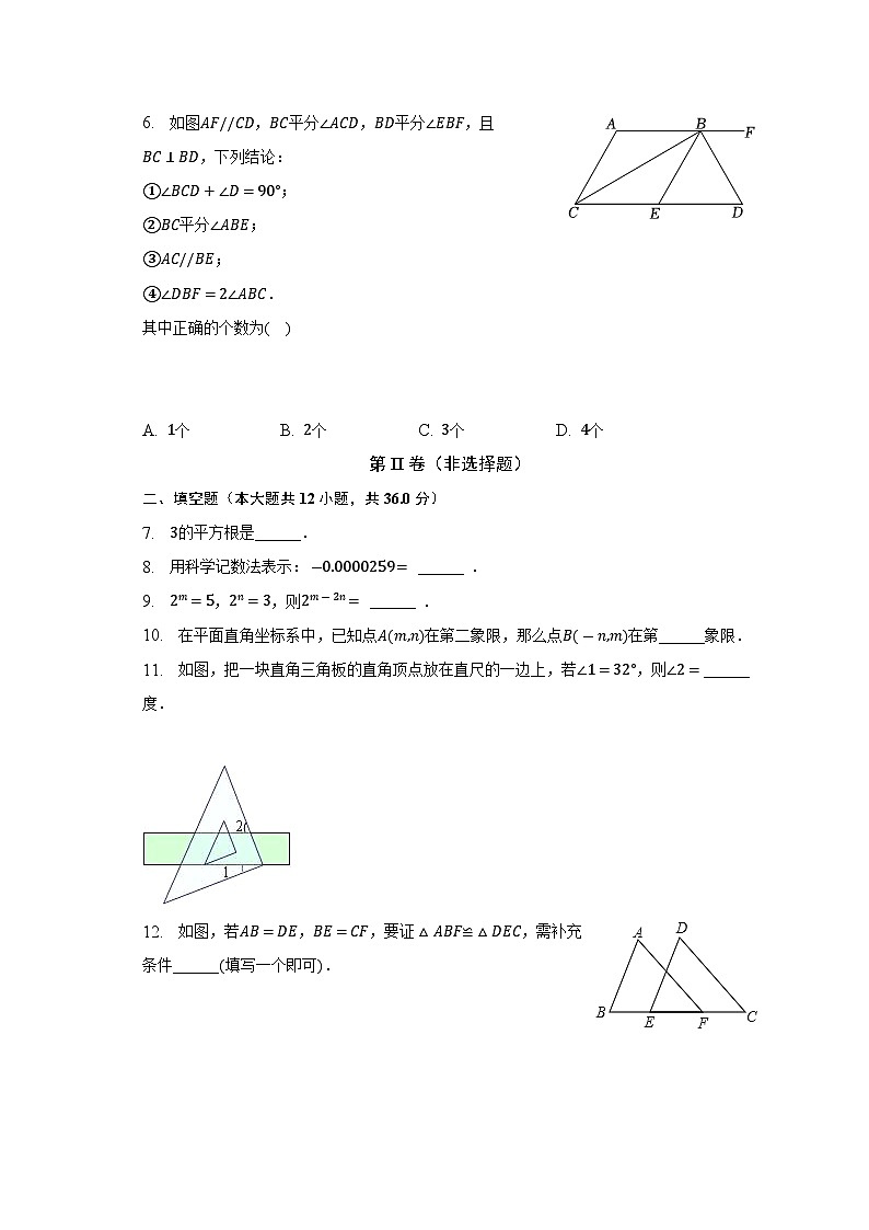 上海市浦东新区澧溪中学2022-2023学年七年级下学期期末数学试卷（含答案）02
