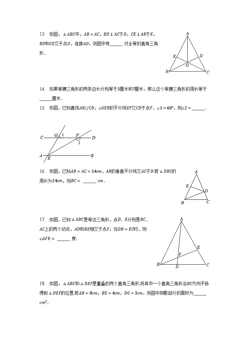 上海市浦东新区澧溪中学2022-2023学年七年级下学期期末数学试卷（含答案）03