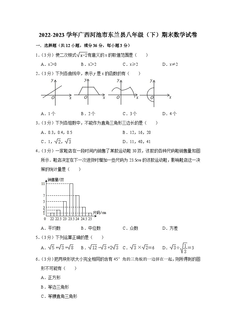 广西河池市东兰县2022-2023学年八年级下学期期末数学试卷（含答案）第1页