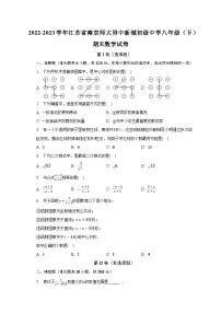 江苏省南京市南京师范大学附属中学新城初级中学2022-2023学年八年级下学期期末考试数学试卷（含答案）