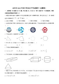 2023年湖南省永州市中考数学真题及参考答案