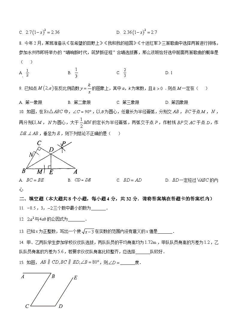 2023年湖南省永州市中考数学真题及参考答案第2页