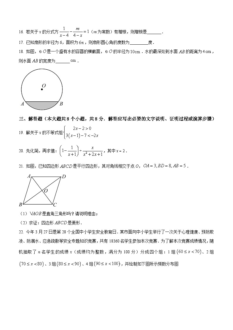 2023年湖南省永州市中考数学真题及参考答案第3页