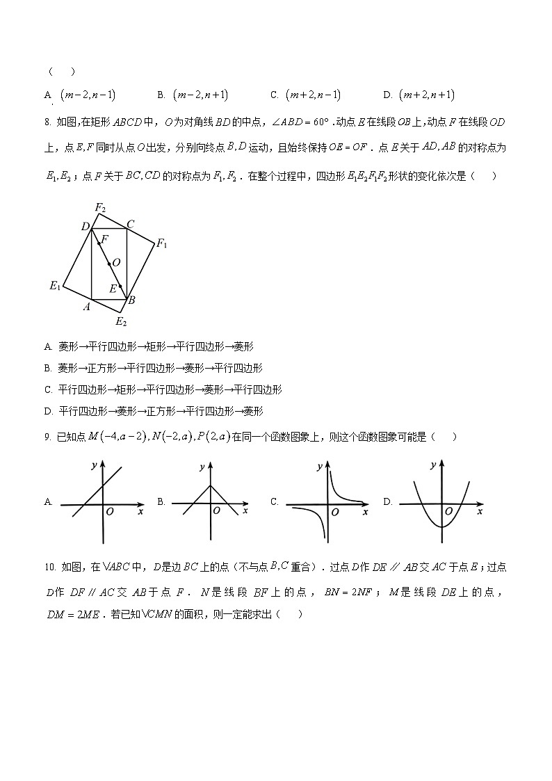 2023年浙江省绍兴市中考数学真题及参考答案第2页