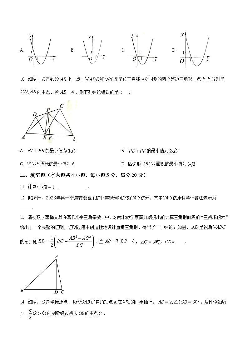 2023年安徽省中考数学真题及参考答案03