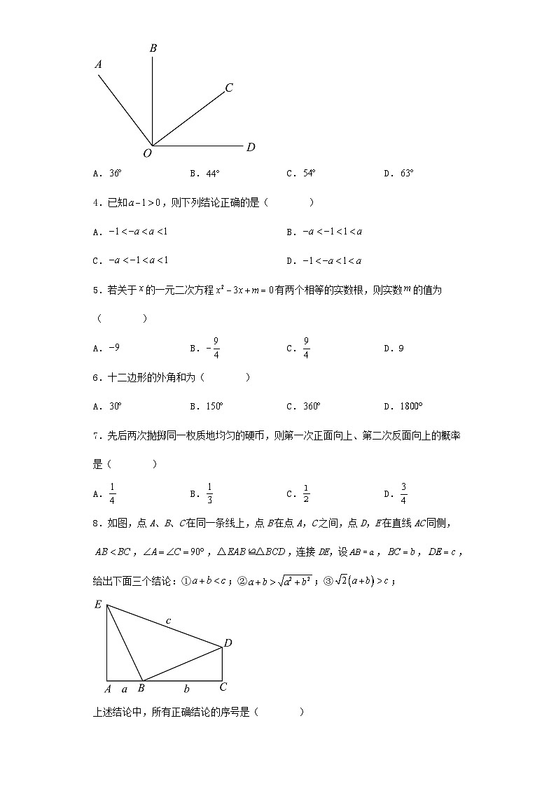 _2023年北京石景山中考数学真题及答案02