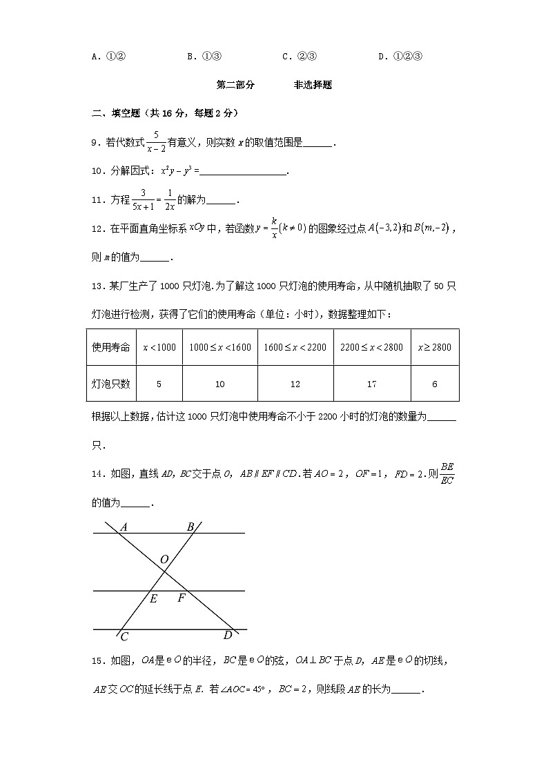 _2023年北京石景山中考数学真题及答案03