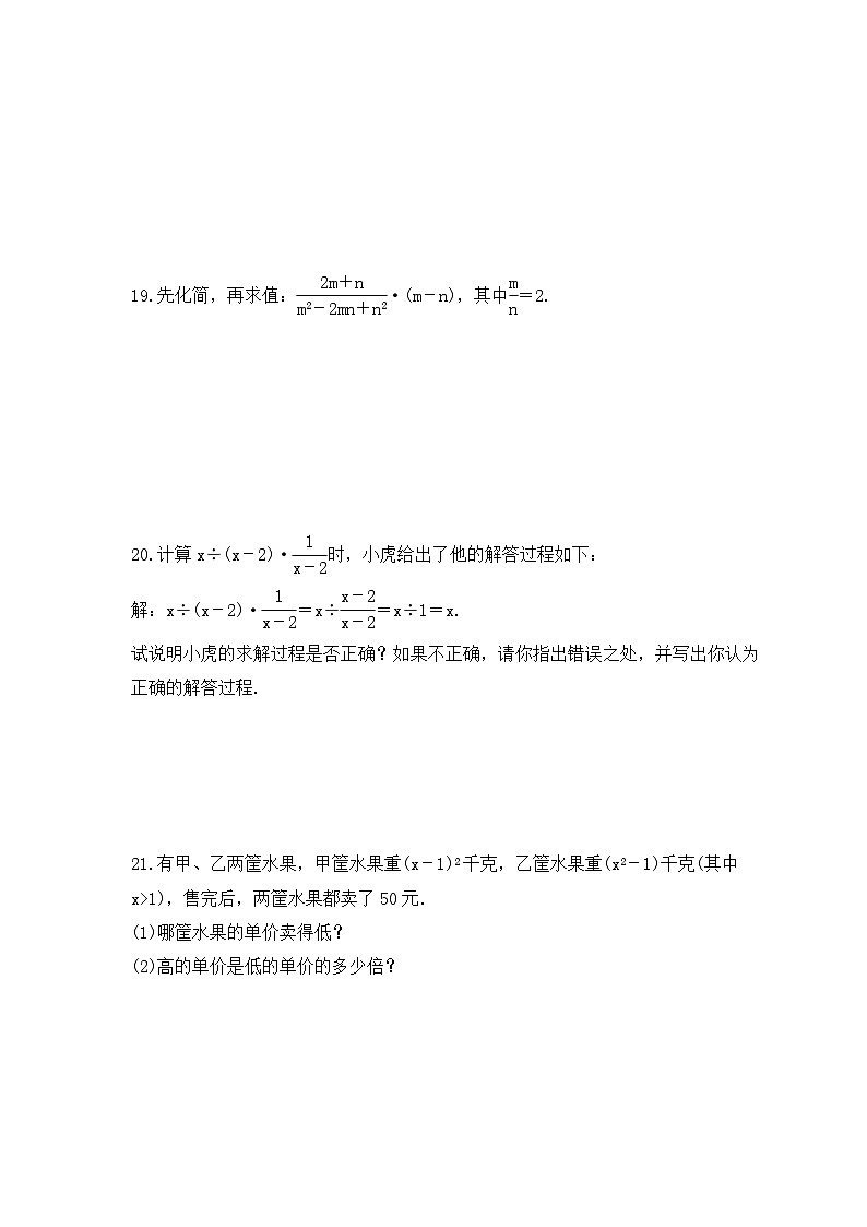 2023年湘教版数学八年级上册《1.2 分式的乘法与除法》课时练习（含答案）03