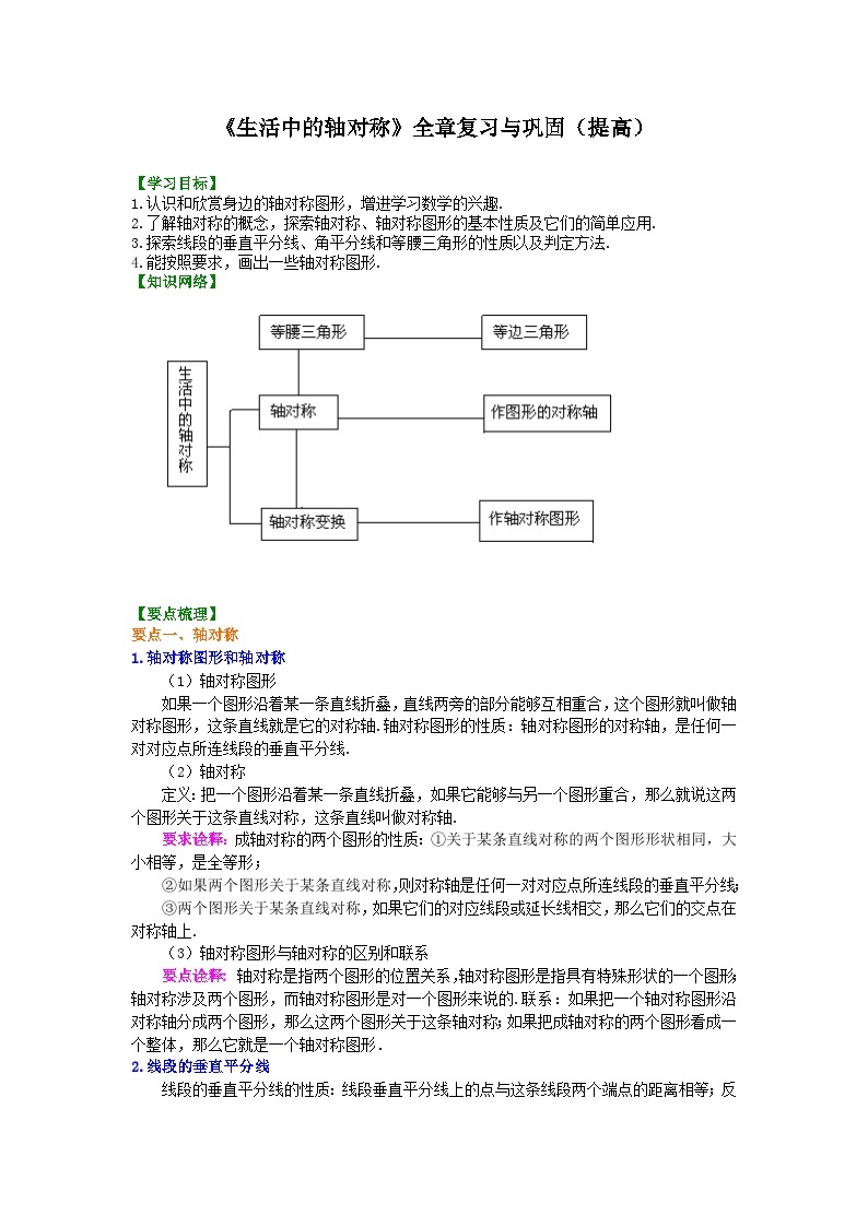 七年级下册《生活中的轴对称》 无答案 试卷01