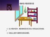 《1 生活中的立体图形》PPT课件1-七年级上册数学北师大版
