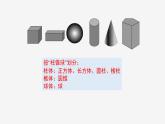 《1 生活中的立体图形》PPT课件1-七年级上册数学北师大版