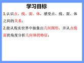 《1 生活中的立体图形》PPT课件2-七年级上册数学北师大版