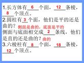 《1 生活中的立体图形》PPT课件2-七年级上册数学北师大版