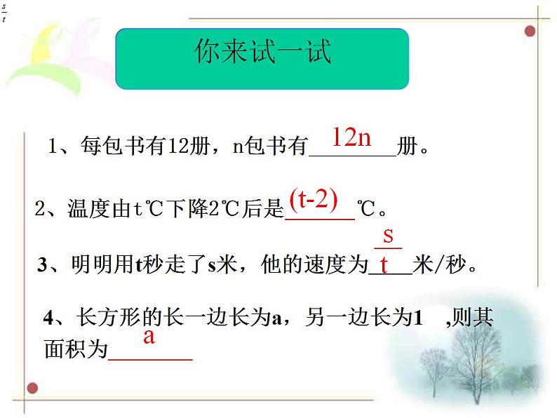 《1 字母表示数》PPT课件1-七年级上册数学北师大版第4页