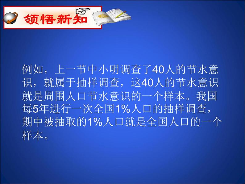 《2 普查和抽样调查》PPT课件1-七年级上册数学北师大版第8页