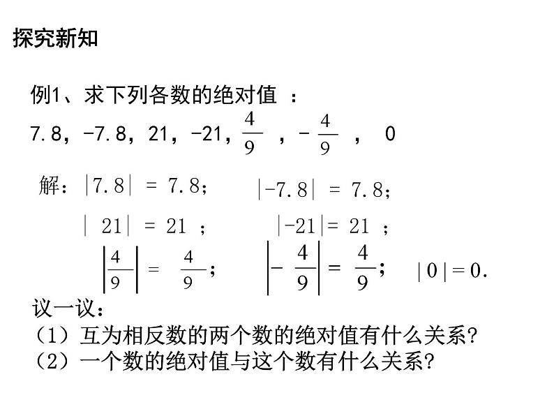 《3 绝对值》PPT课件1-七年级上册数学北师大版第8页