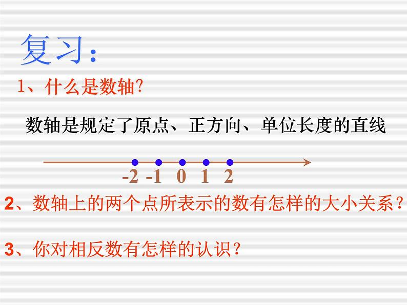 《3 绝对值》PPT课件2-七年级上册数学北师大版第2页