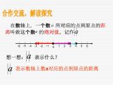 《3 绝对值》PPT课件2-七年级上册数学北师大版