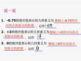 《3 绝对值》PPT课件2-七年级上册数学北师大版